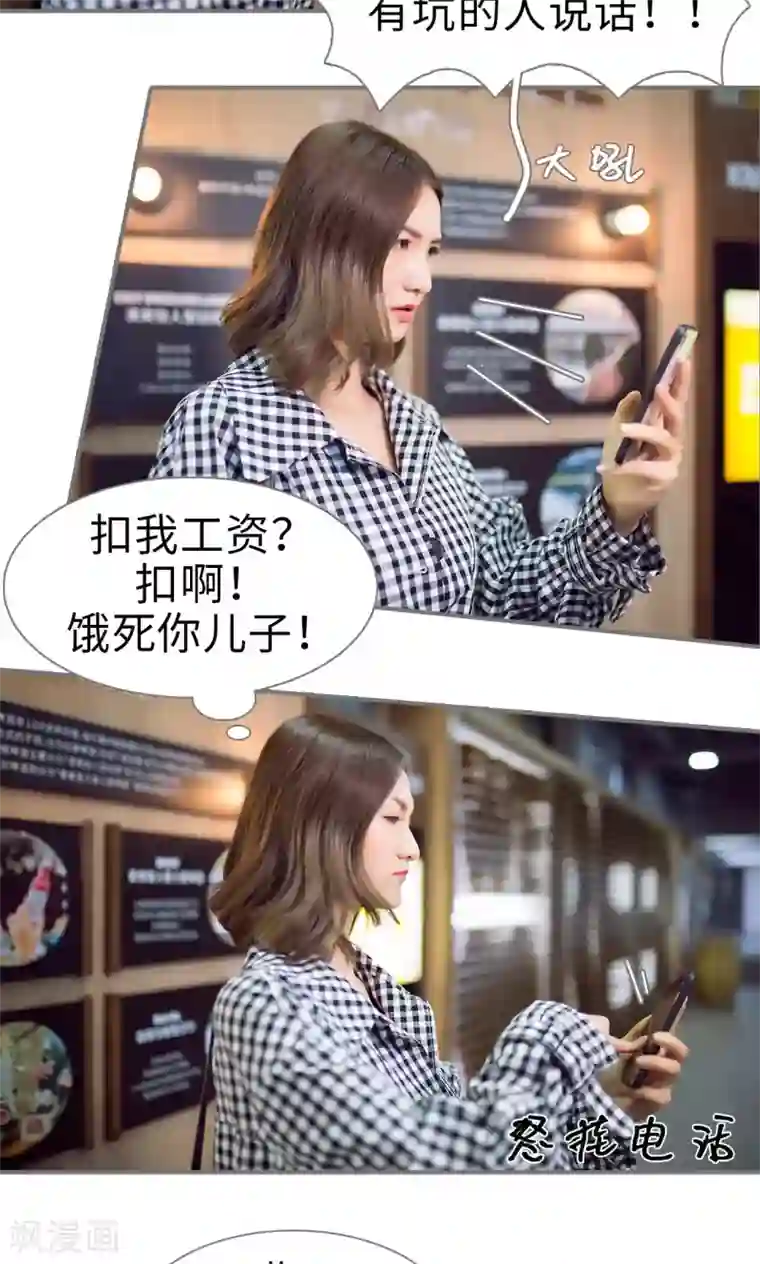 撩汉小能手第66话