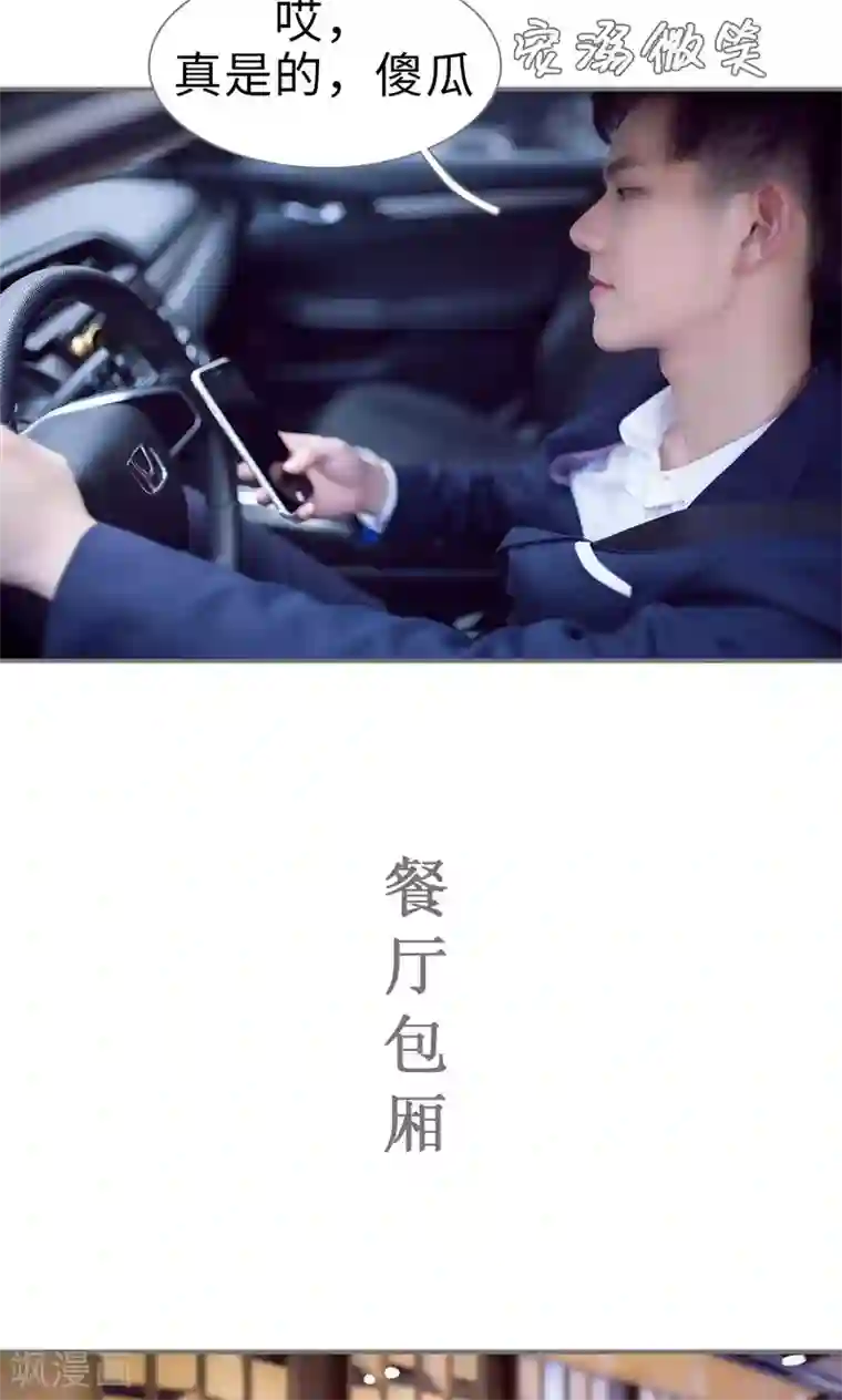 撩汉小能手第66话