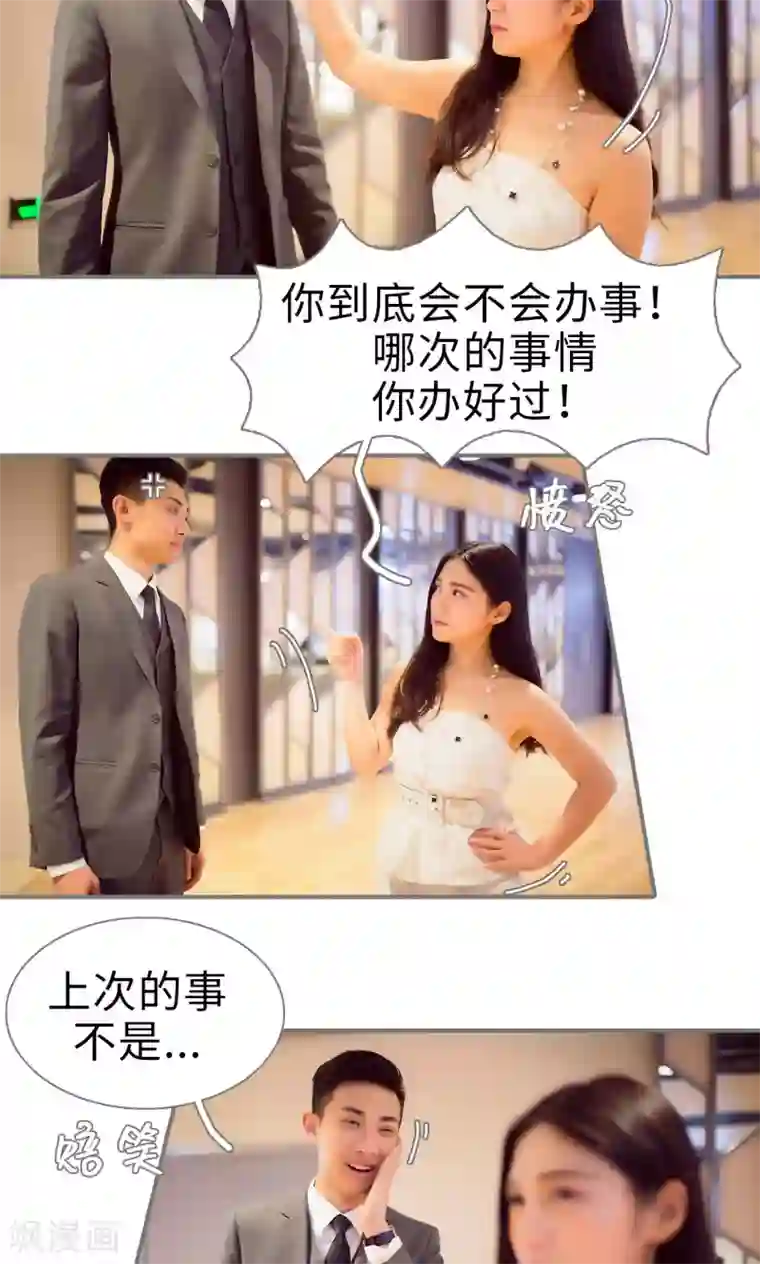 撩汉小能手第66话