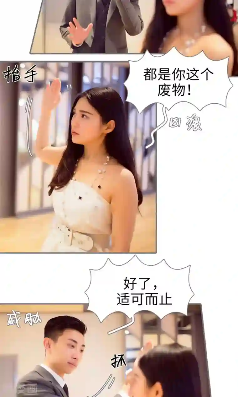 撩汉小能手第66话