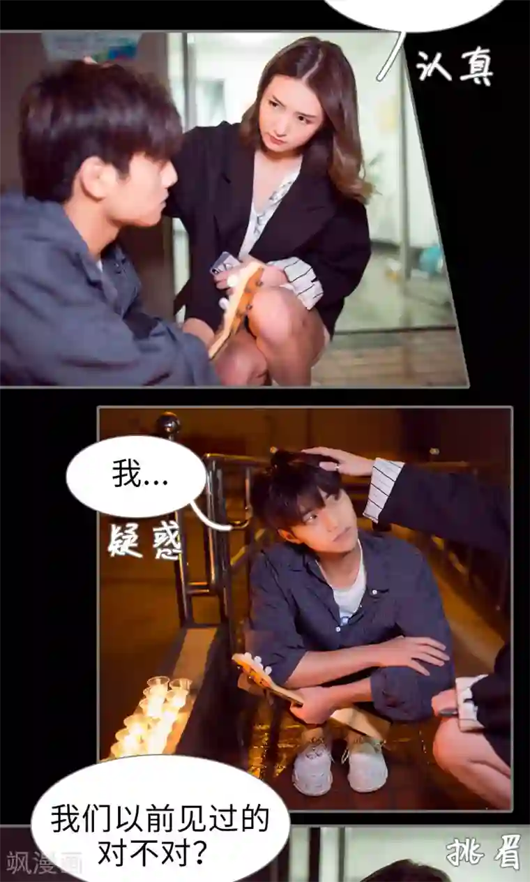 撩汉小能手第67话