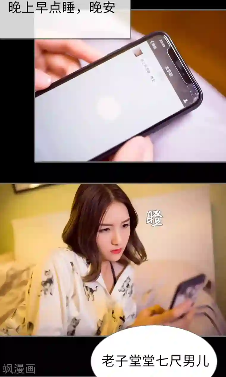 撩汉小能手第68话