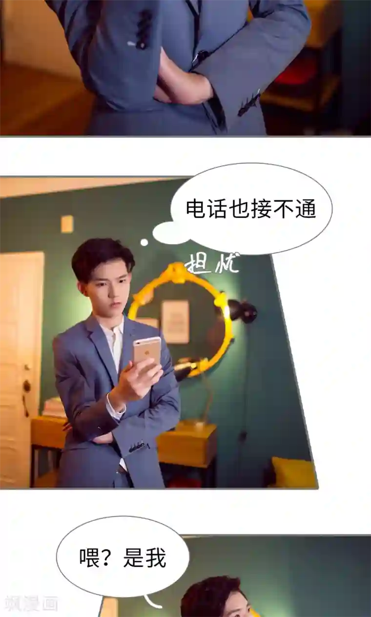 撩汉小能手第71话