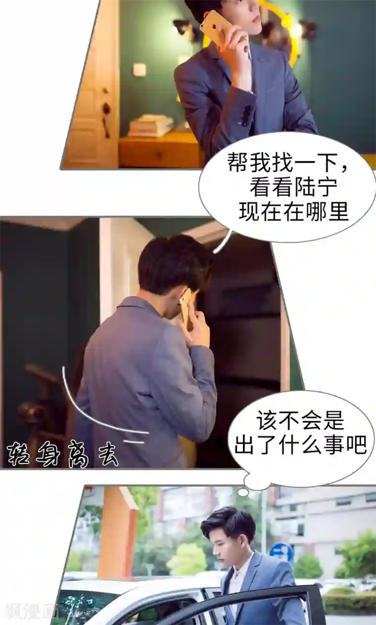 撩汉小能手第71话