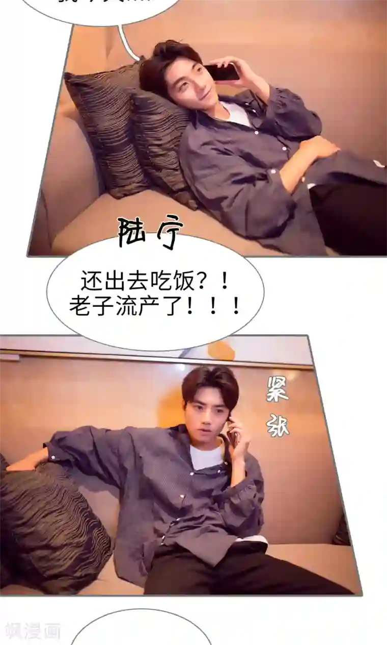 撩汉小能手第74话