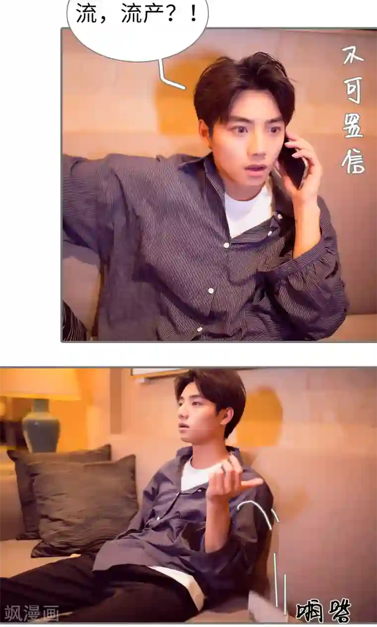 撩汉小能手第74话