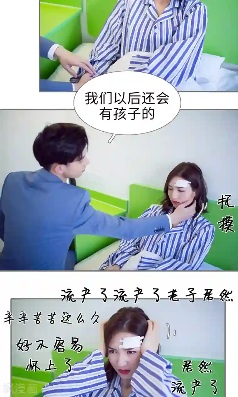 撩汉小能手第74话