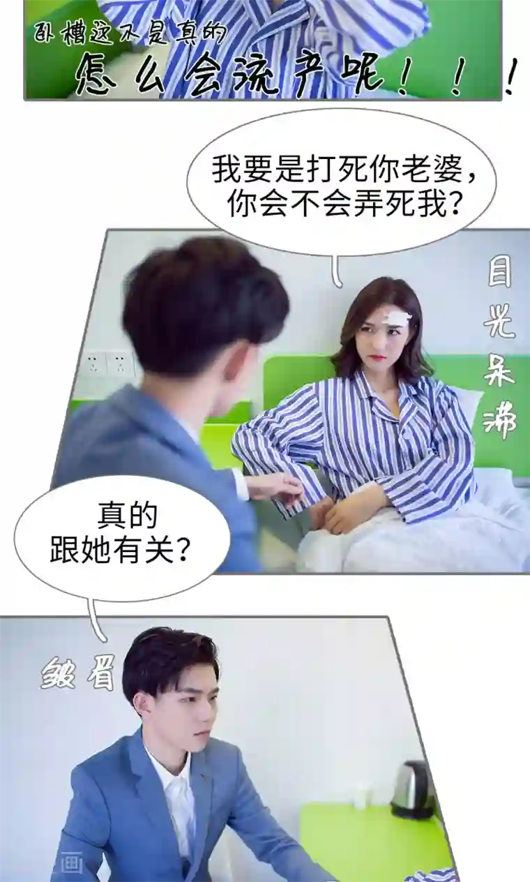 撩汉小能手第74话