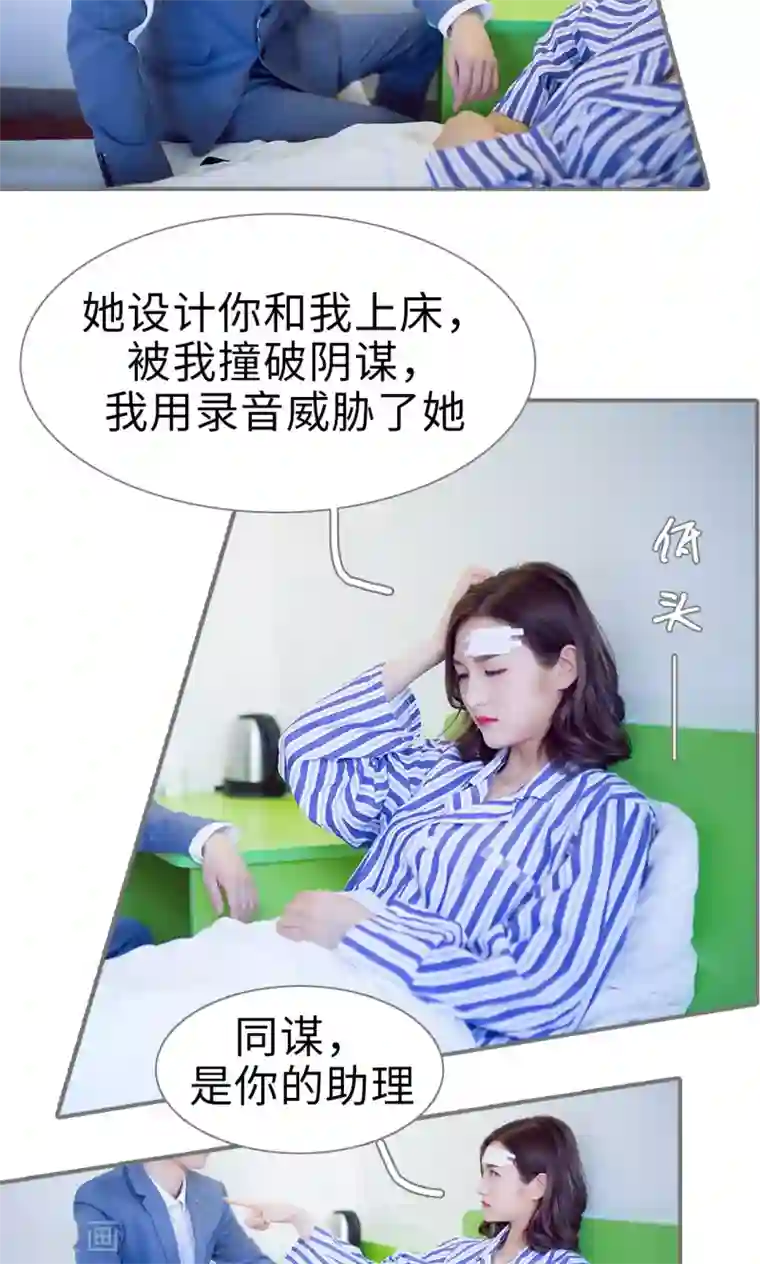 撩汉小能手第74话