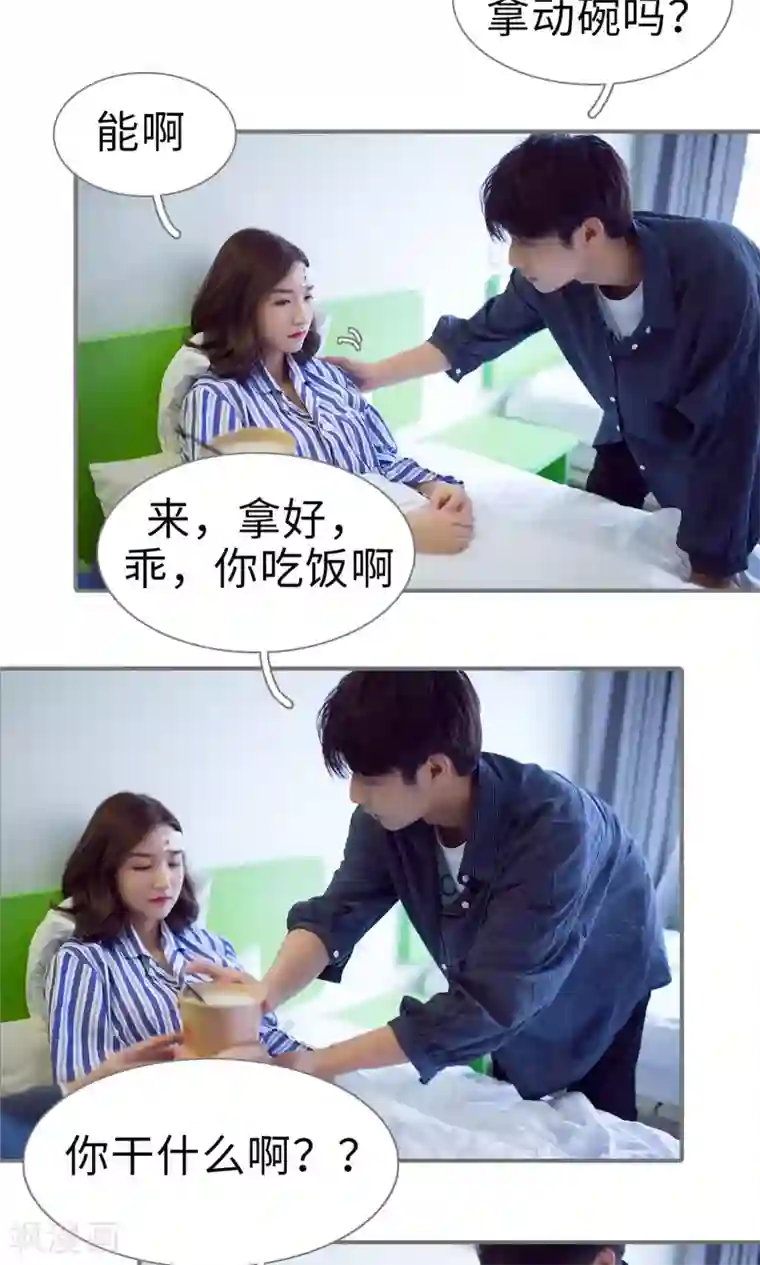 撩汉小能手第75话