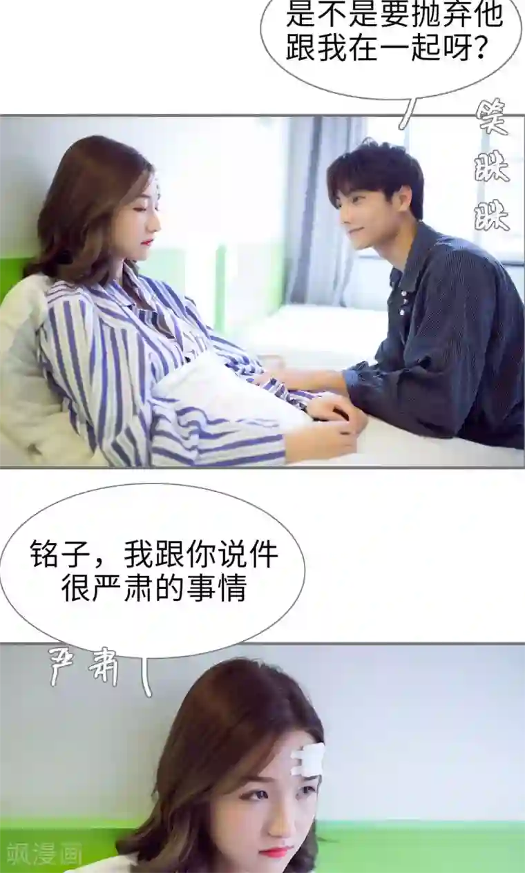 撩汉小能手第77话