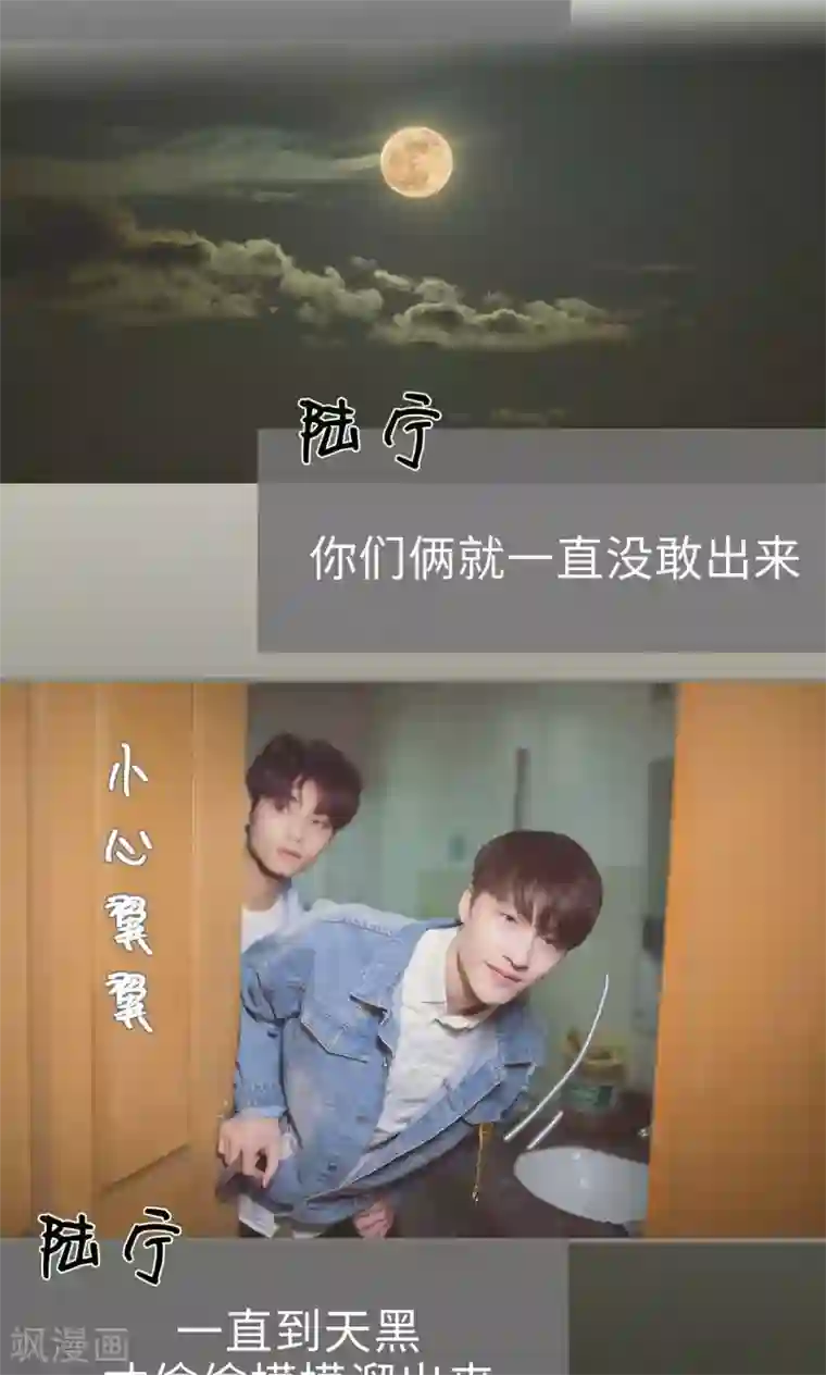 撩汉小能手第77话