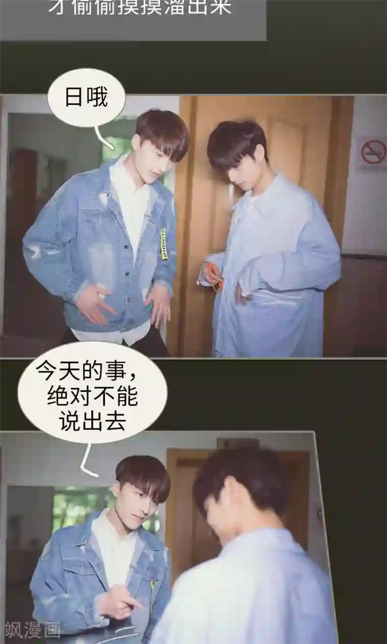 撩汉小能手第77话