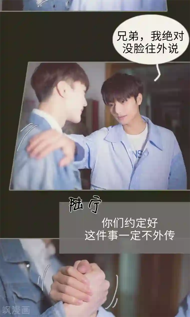 撩汉小能手第77话