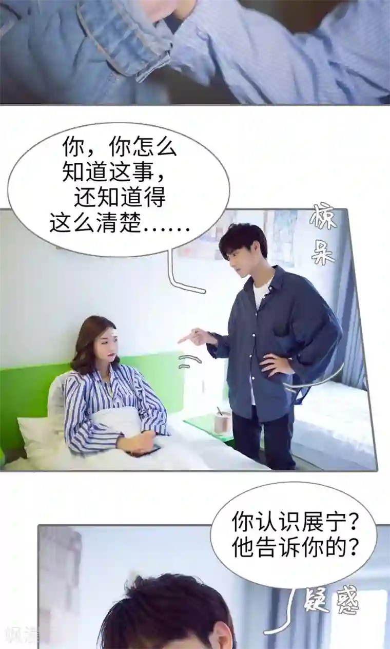 撩汉小能手第77话