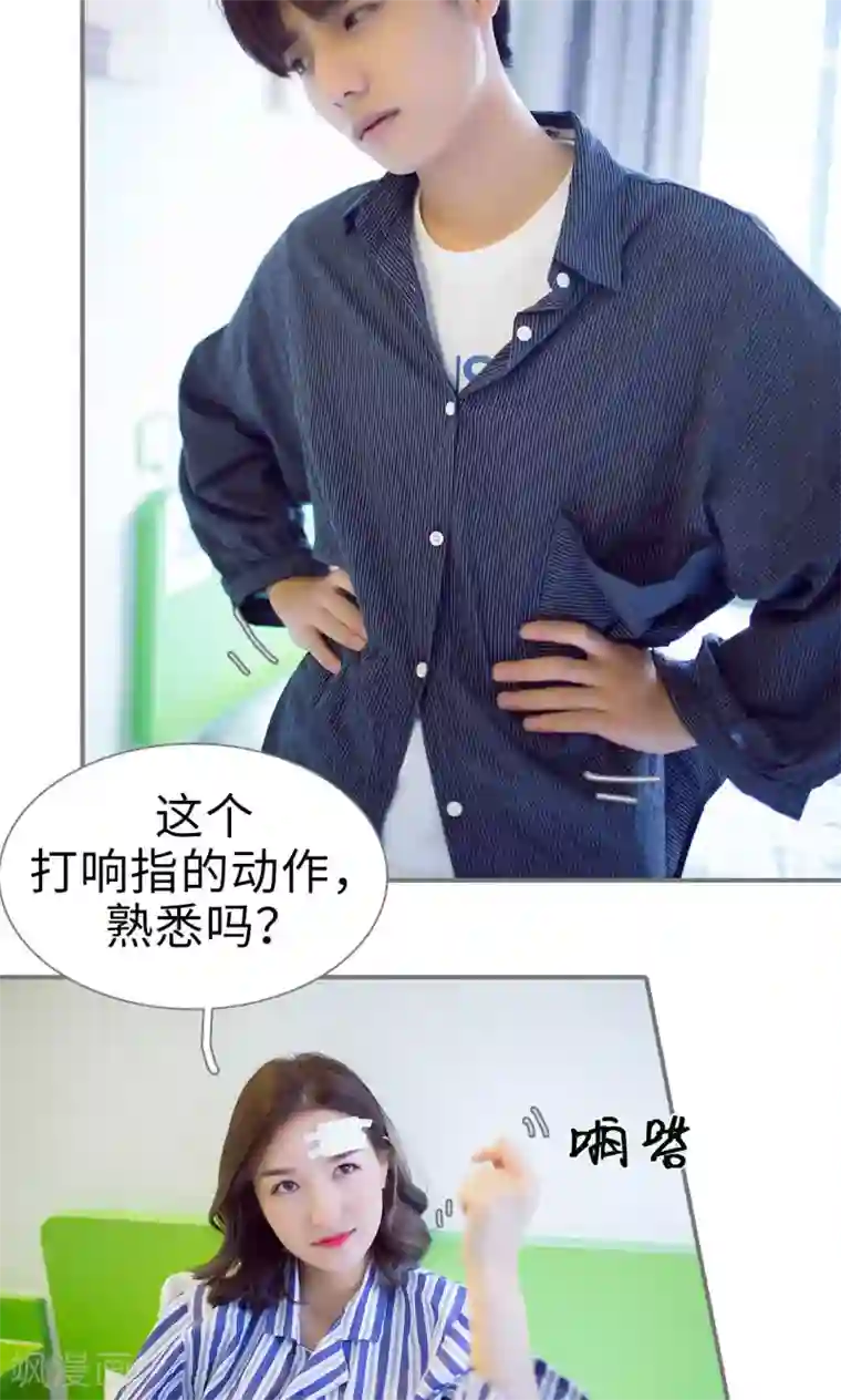 撩汉小能手第77话