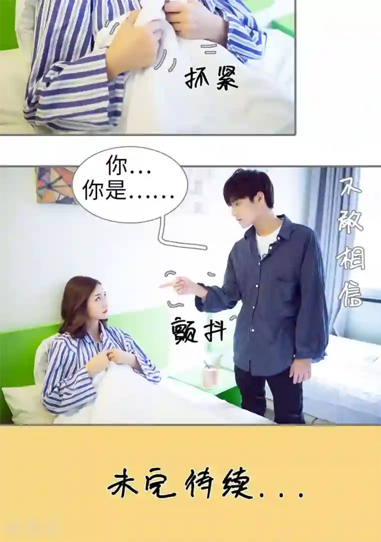 撩汉小能手第77话