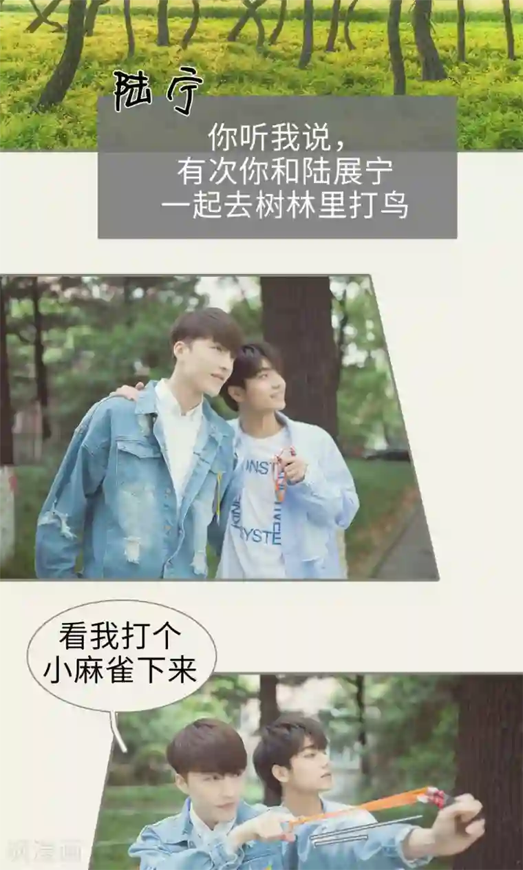 撩汉小能手第77话