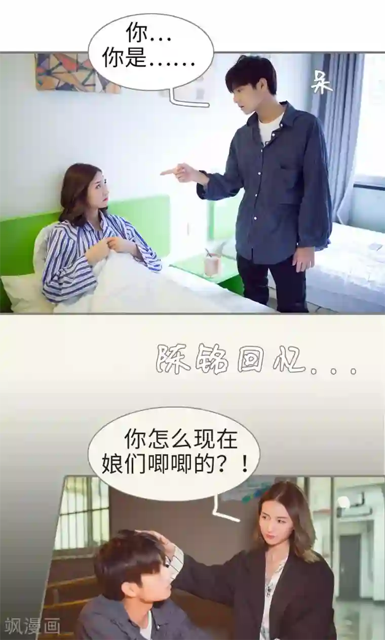 撩汉小能手第78话