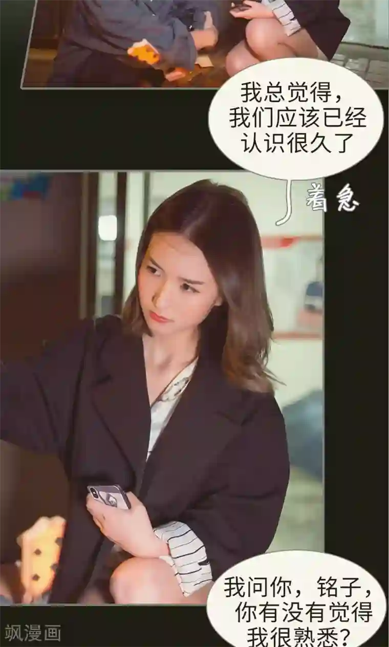 撩汉小能手第78话