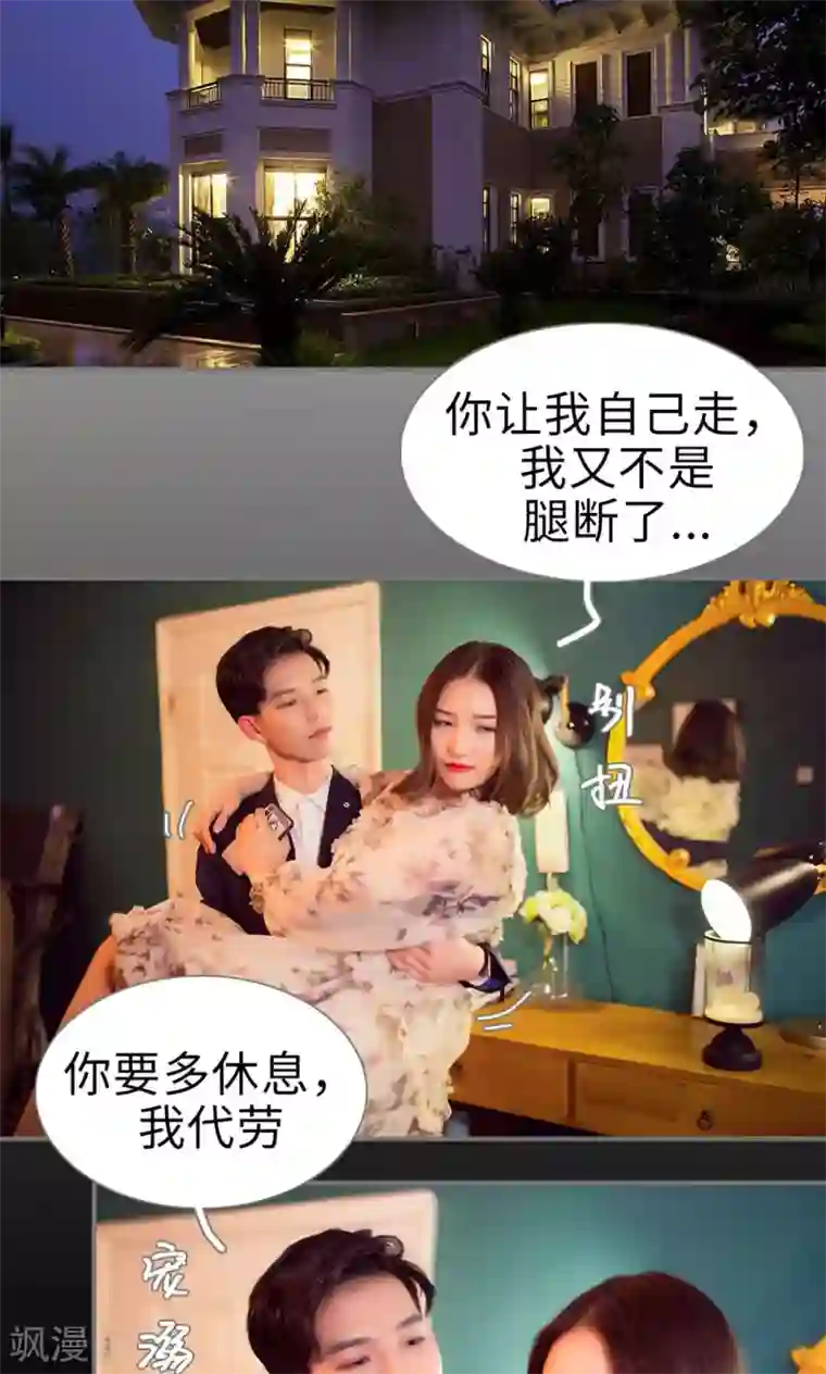 撩汉小能手第79话