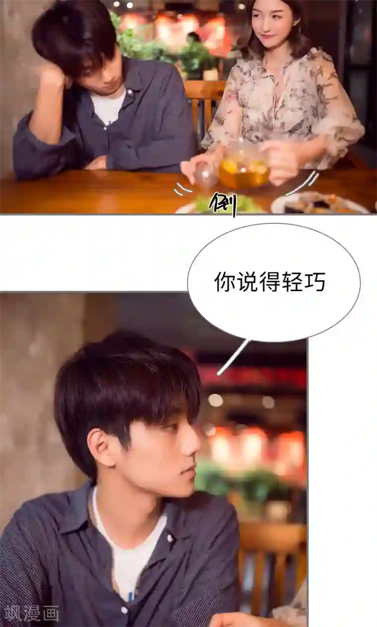 撩汉小能手第80话