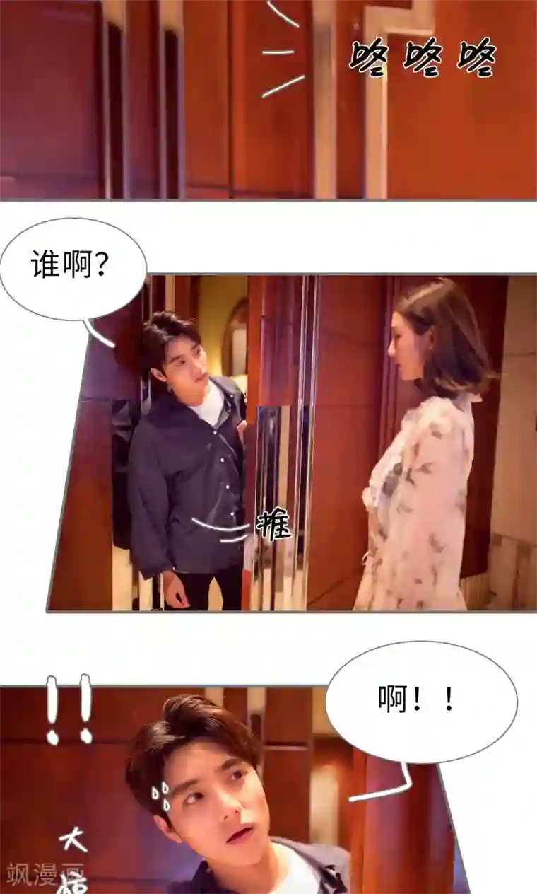 撩汉小能手第80话