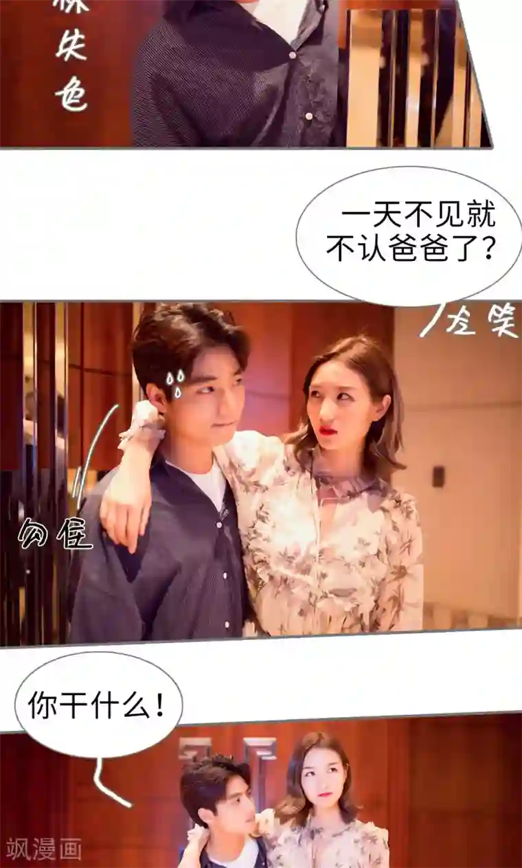 撩汉小能手第80话