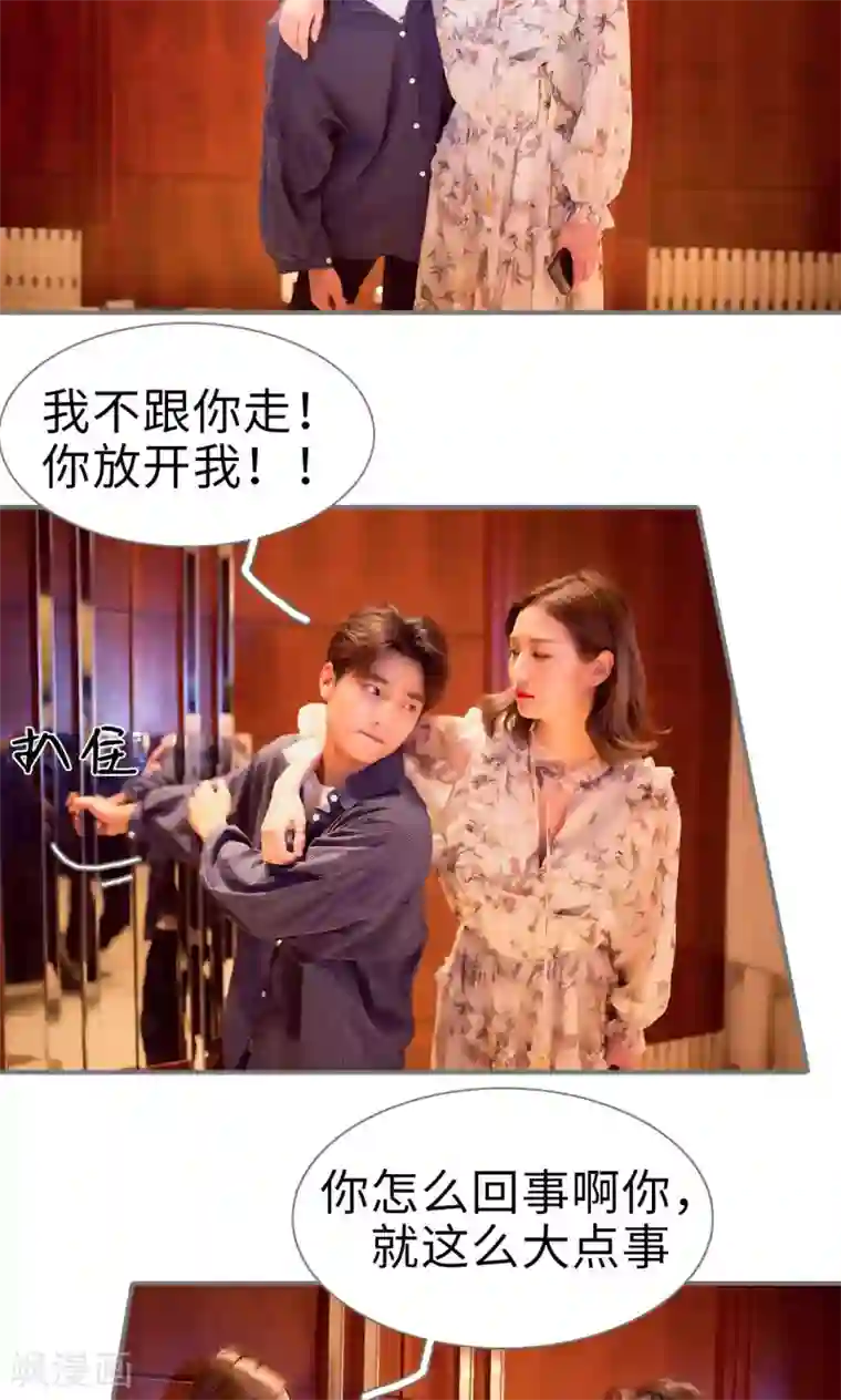 撩汉小能手第80话