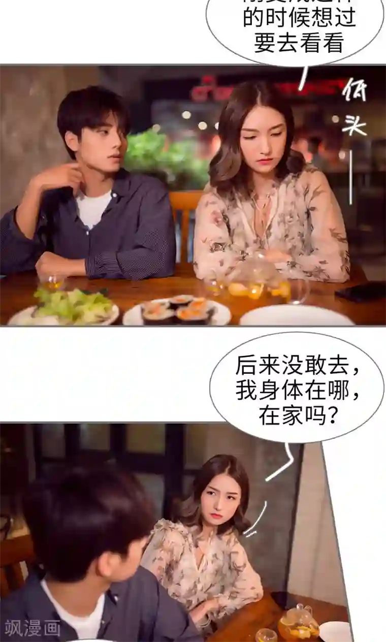 撩汉小能手第81话