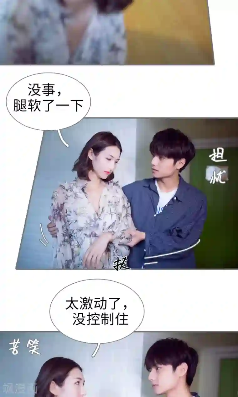 撩汉小能手第81话