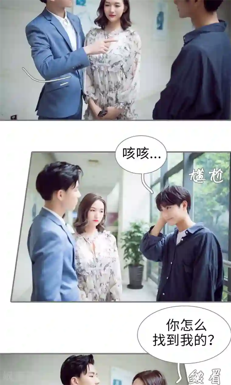 撩汉小能手第81话