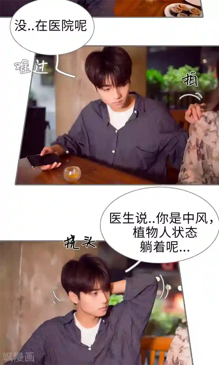 撩汉小能手第81话