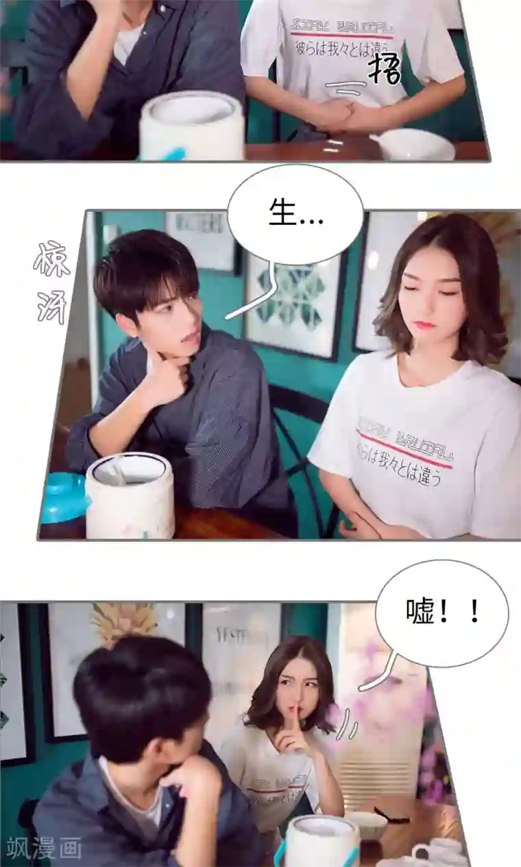 撩汉小能手第83话