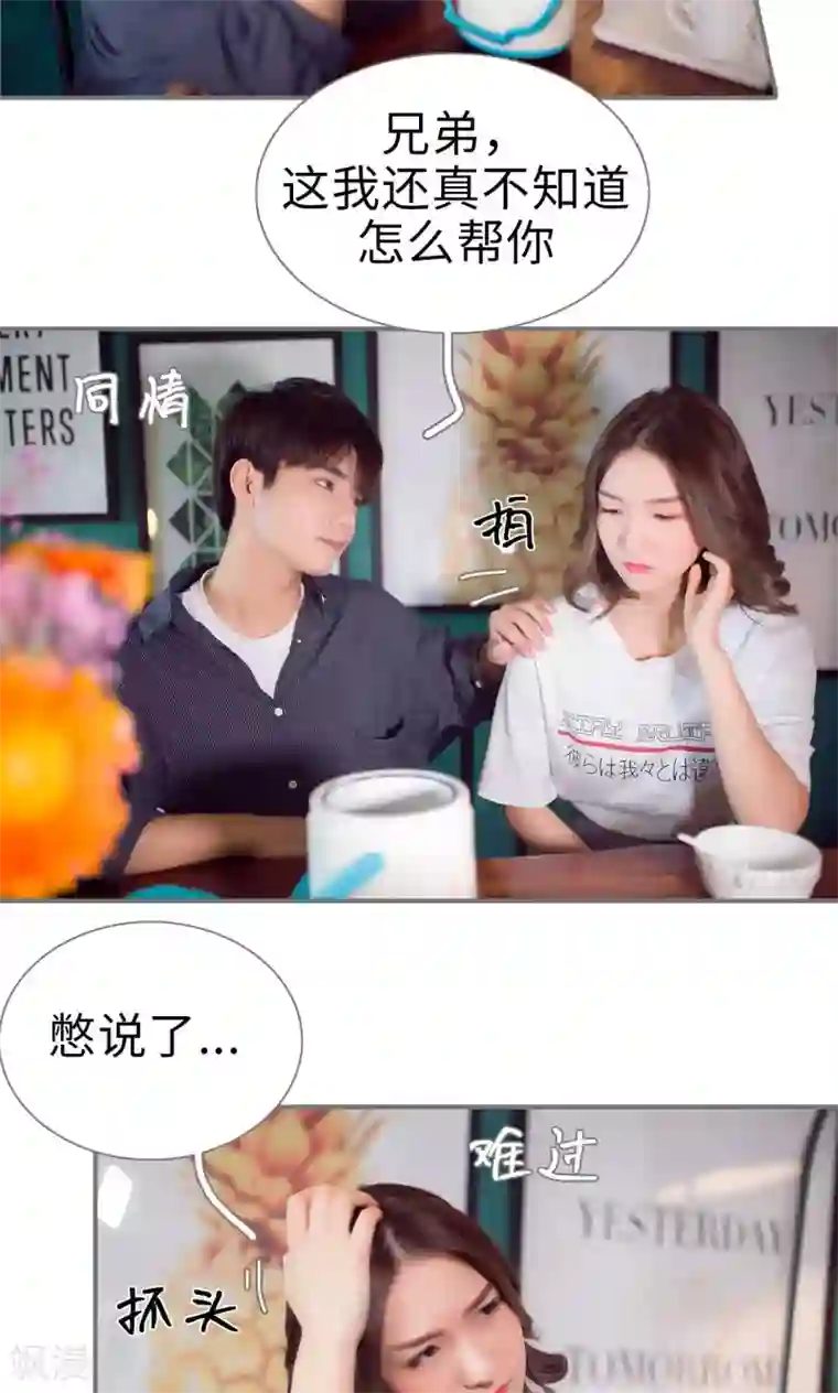 撩汉小能手第83话