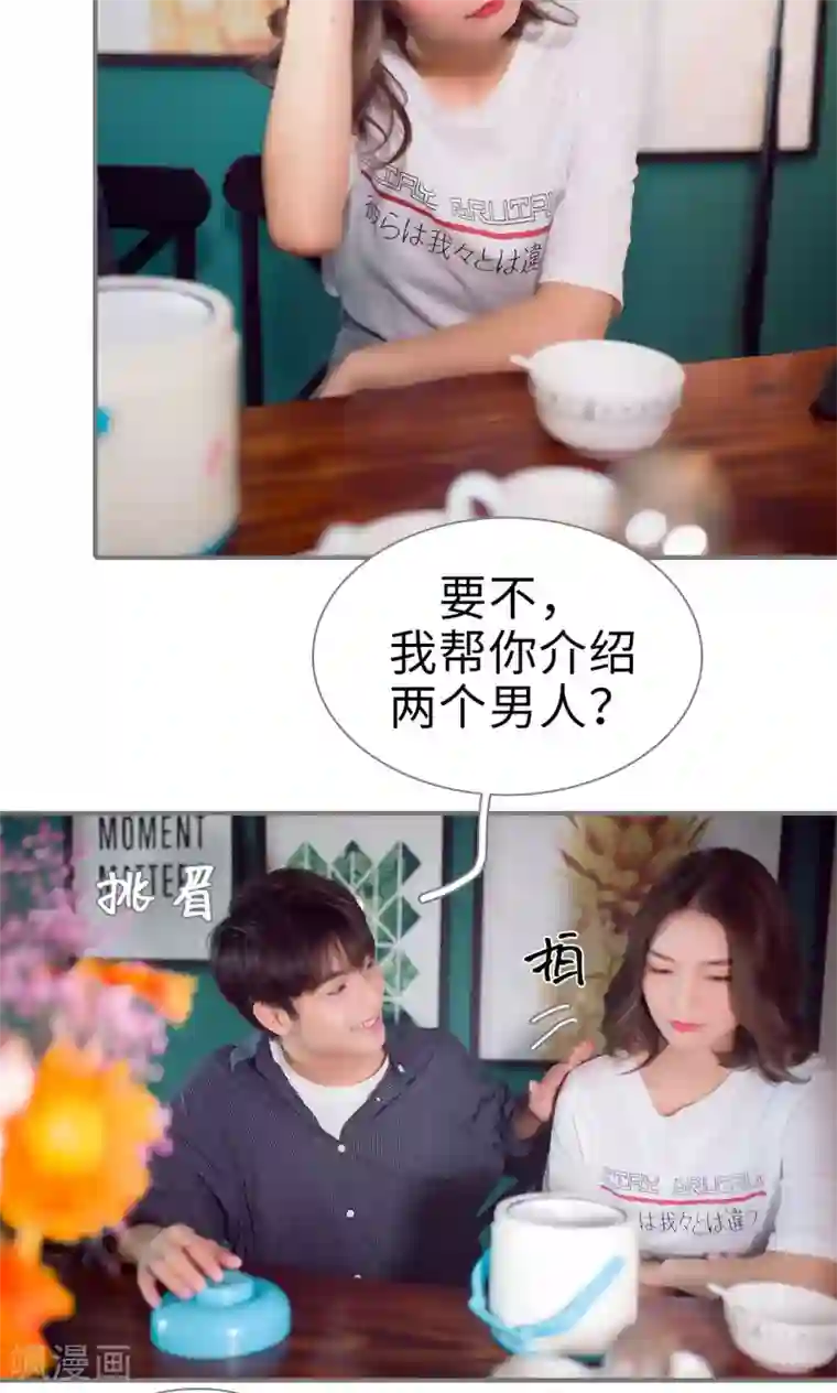 撩汉小能手第83话