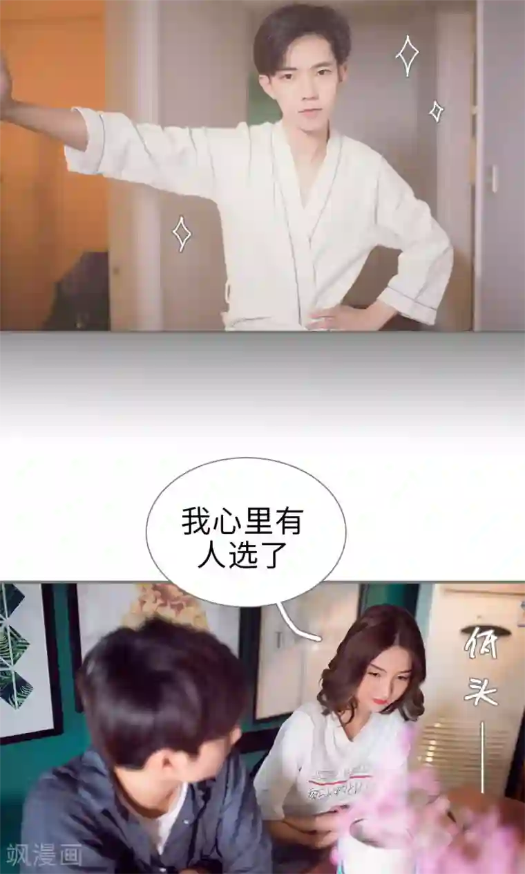 撩汉小能手第83话