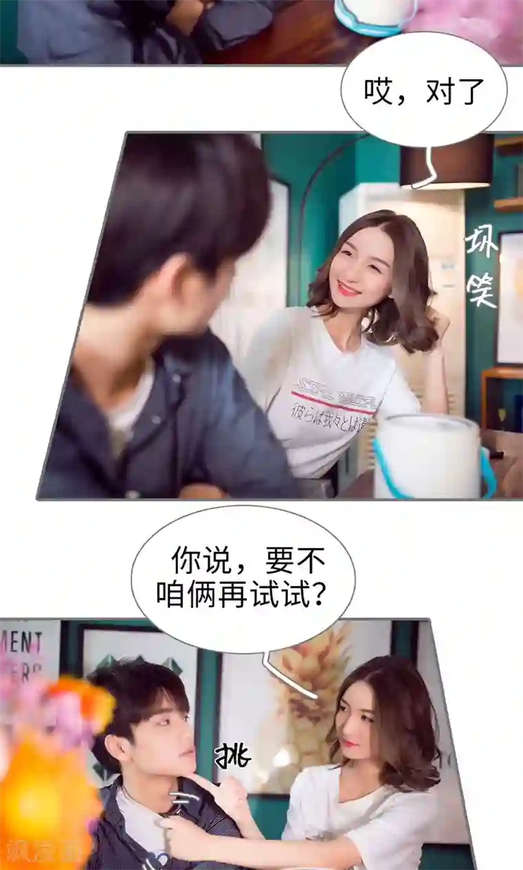 撩汉小能手第83话