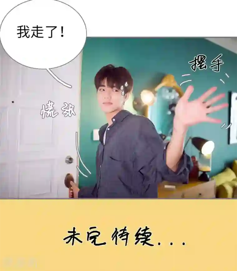 撩汉小能手第83话