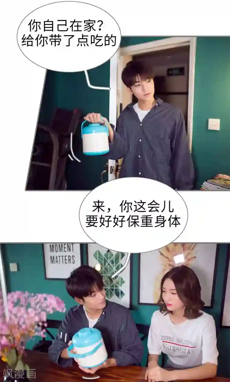 撩汉小能手第83话