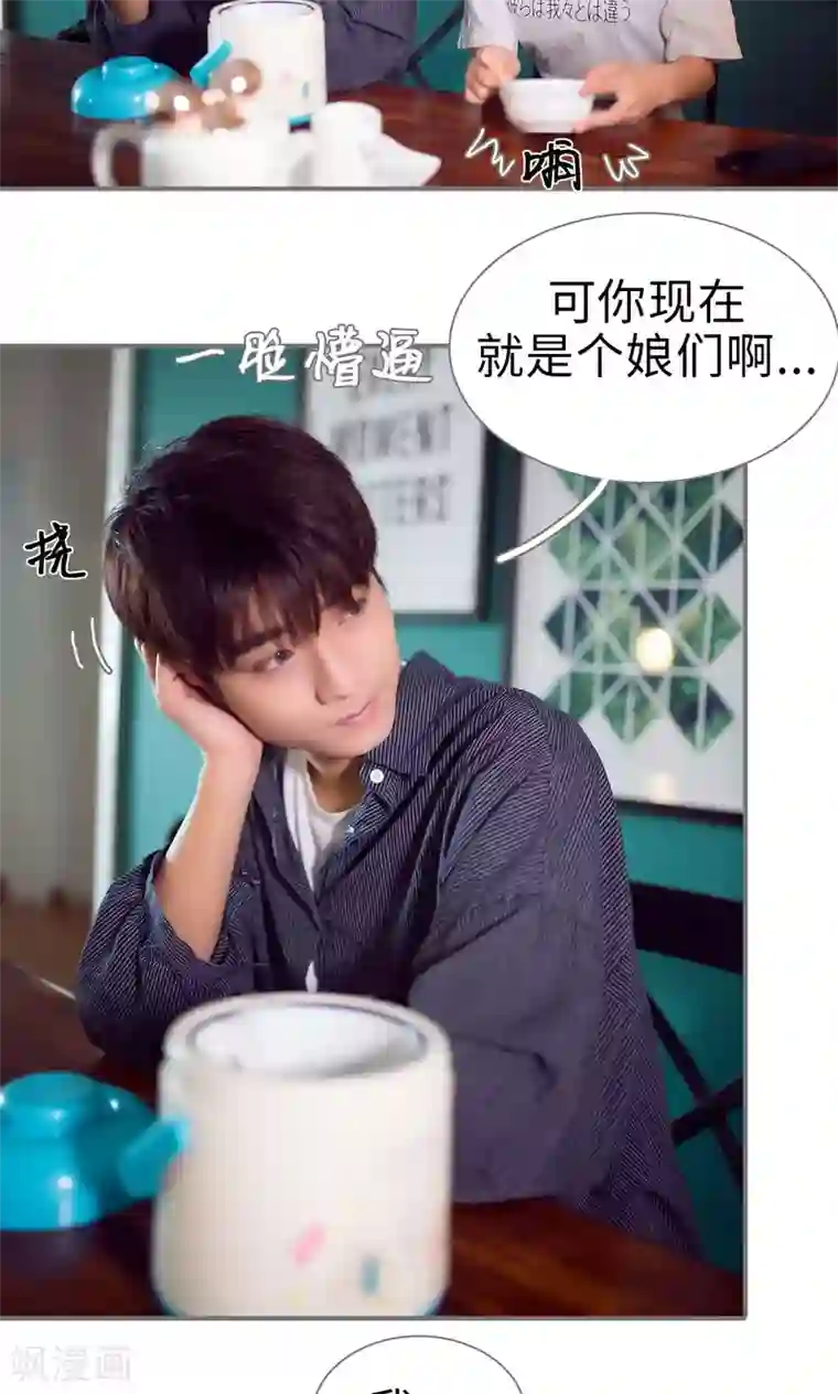 撩汉小能手第83话