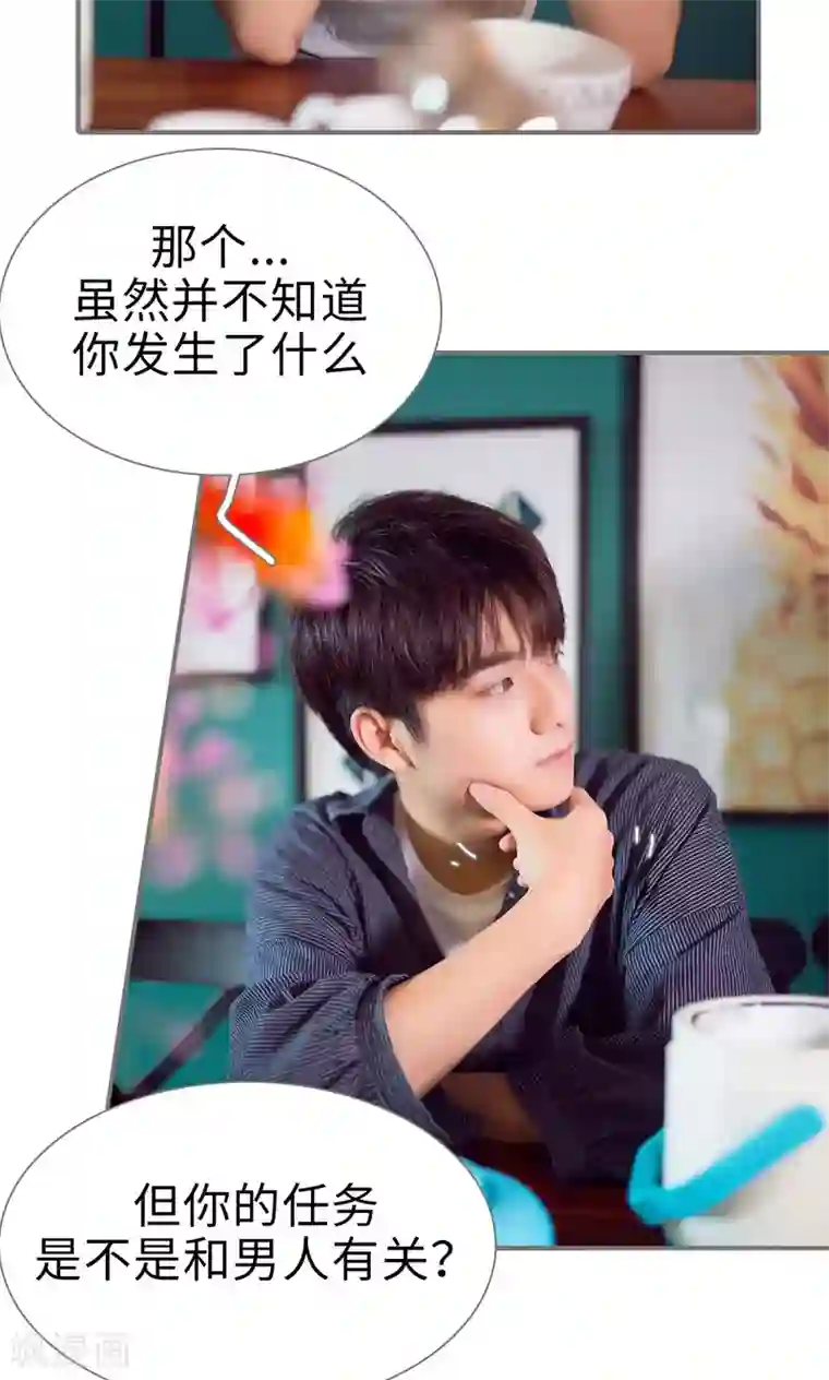 撩汉小能手第83话