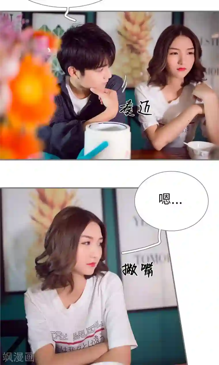 撩汉小能手第83话