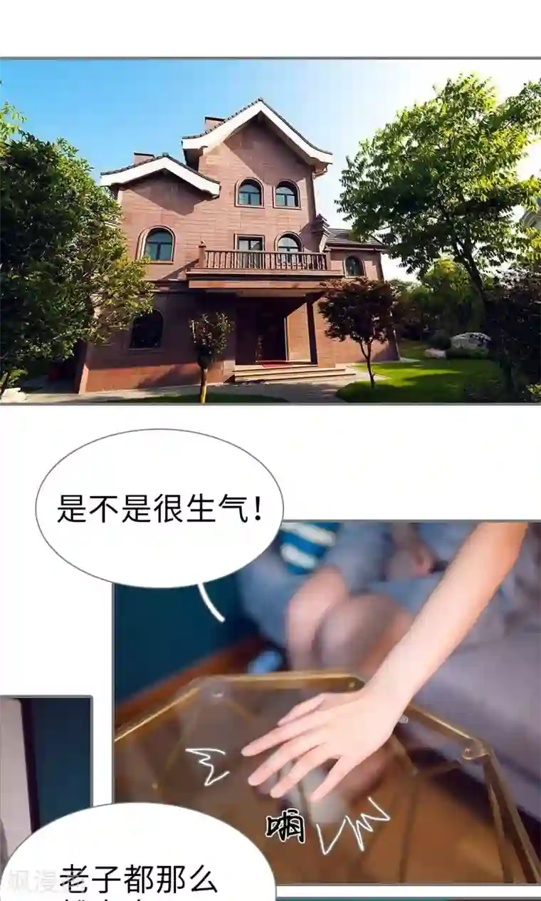 撩汉小能手第86话
