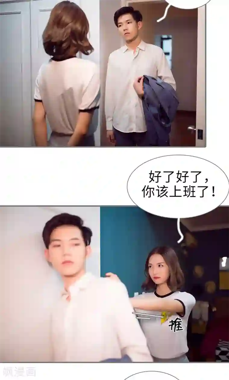撩汉小能手第86话