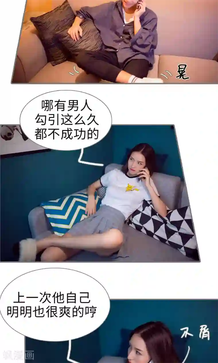 撩汉小能手第86话