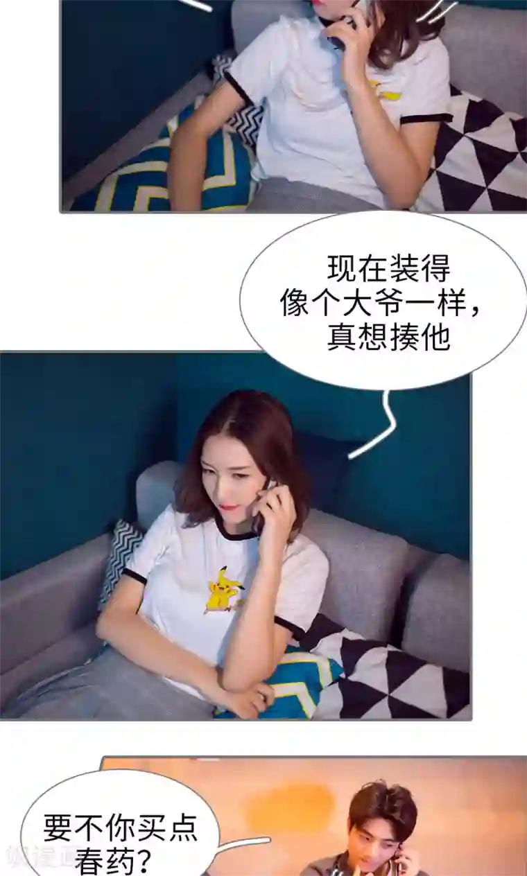 撩汉小能手第86话