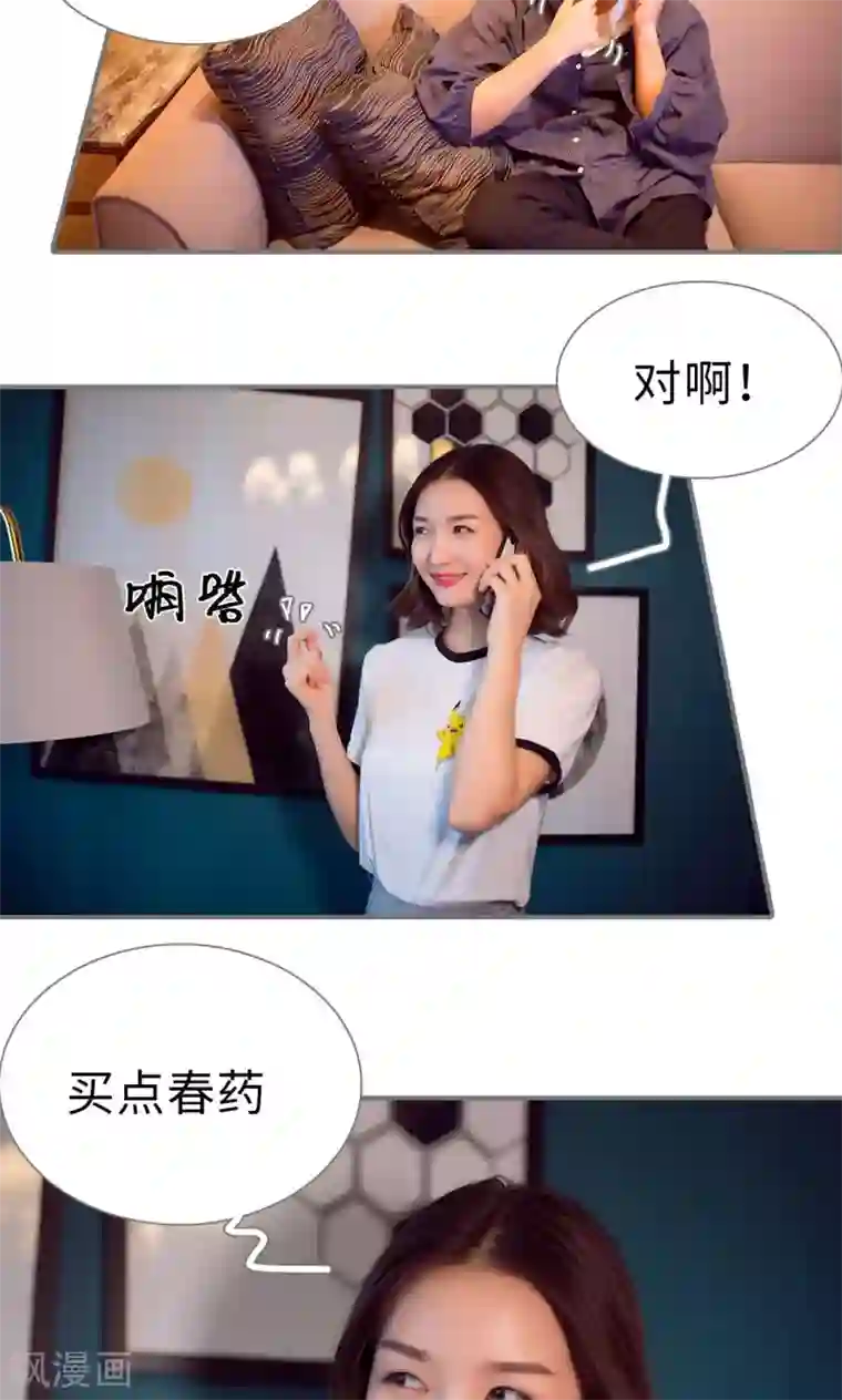 撩汉小能手第86话