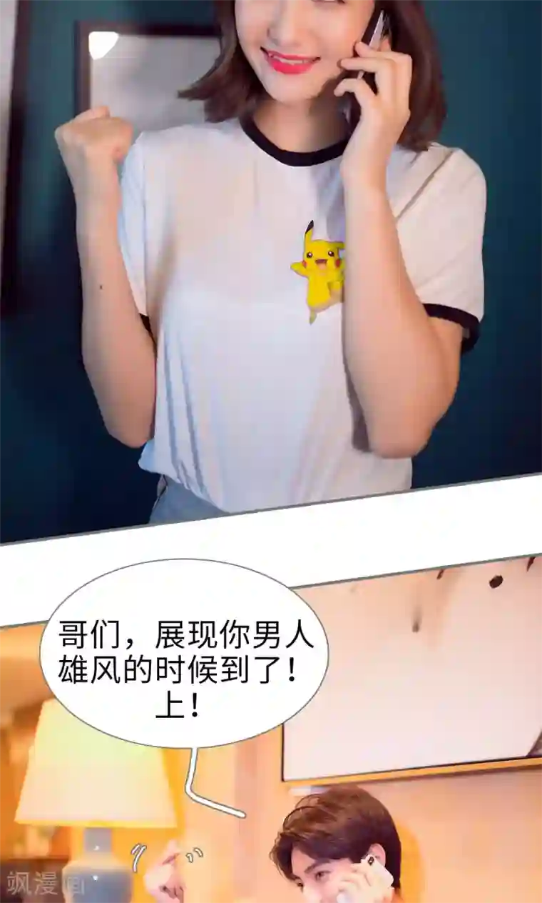 撩汉小能手第86话