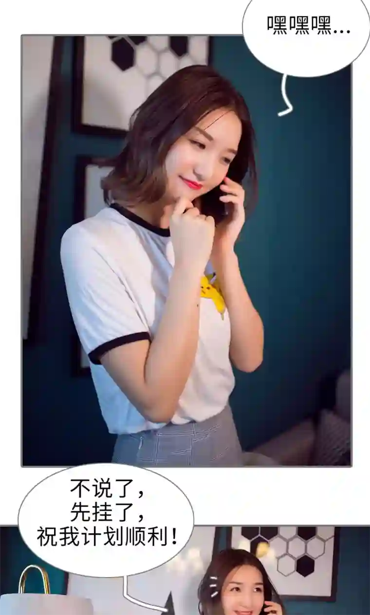撩汉小能手第86话
